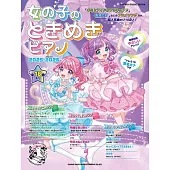 女孩簡單鋼琴彈奏人氣歌曲樂譜精選集 2025～2026