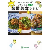 農大菌物語發酵美食公式食譜手冊