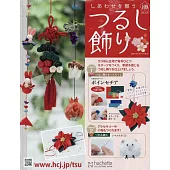 祈願幸福吊飾小物手藝特刊 109：附材料組