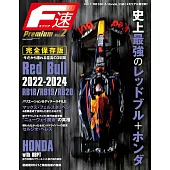 F速Premium完全解析專集 Vol.2：Red Bull RB18／RB19／RB20 2022－2024