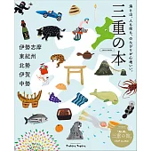 日本三重旅遊情報完全專集