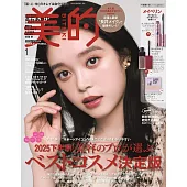 美的（2026.01）增刊號：高石明里（附媚比琳Maybelline美妝BOX）