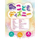 兒童簡單鋼琴彈奏迪士尼經典歌曲樂譜精選集