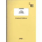 電視動畫「SPY×FAMILY間諜家家酒」第3季人氣歌曲鋼琴譜：灯を護る／スピッツ