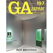Global Architects日本建築設計 NO.197