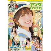 Young Dragon Age卡漫美少女誌 VOL.31：附海報＆資料夾2枚組