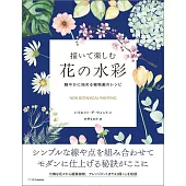 描いて楽しむ花の水彩