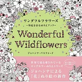 ワンダフルフラワーズ 野花を彩るぬりえブック