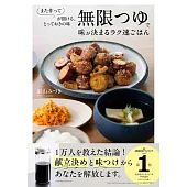 無限つゆで味が決まるラク速ごはん