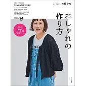 佐藤KANA時髦服飾裁縫作品集