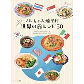 世界各國美味炒麵料理製作食譜集