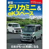 新型三菱DELICA MINI＆eK SPACE車款完全專集