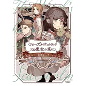 セーデルホルムの魔女の家 1