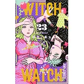 ウィッチウォッチ 23