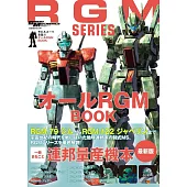 機動戰士鋼彈造型解說讀本NO.22：RGM