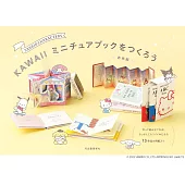 赤井都三麗鷗卡通人物迷你可愛書本作品集