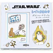 星際大戰芮與好友明信片收藏圖集：附波格鳥名牌