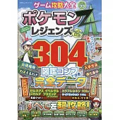遊戲攻略大全手冊 Vol.33：寶可夢傳說Z－A