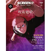 SCREENα（2025.11）：咒術迴戰5th anniversary總力特集號