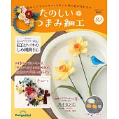 初學美麗TSUMAMI細工手藝特刊 82：附材料組