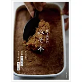 ＂榎本美沙のみそ本 からだが整う自家製みそ仕込みとちょっと新しいみそ料理 ＂
