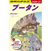 D31 地球の歩き方 ブータン 2026~2027