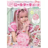 YouTuber RICHI時尚單品：蛋糕捲造型收納包