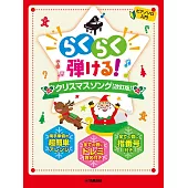 初學聖誕歌曲鋼琴獨奏樂譜集