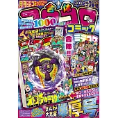合體COROCORO卡漫特刊 （2025.12）：附海報＆別冊等附錄組