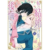 私と結婚した事、後悔していませんか？ 5