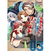 冒険者ギルドが十二歳からしか入れなかったので、サバよみました。 3