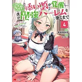 ハズレスキル『添い寝』が覚醒し、僕が最強ハーレムを築くまで～密着添い寝で願望解放！？誘惑されまくって困ってます！！～ 4