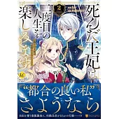死んだ王妃は二度目の人生を楽しみます: お飾りの王妃は必要ないのでしょう? 2