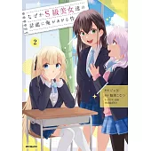 なぜかS級美女達の話題に俺があがる件 2