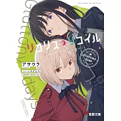 リコリス・リコイル Gluttony days