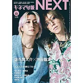 日本主題電影特選情報專刊 VOL.68：佐久間大介＆澀谷龍太