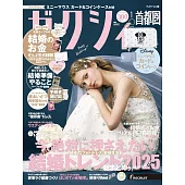 美麗新娘幸福情報（2026.01）附米妮卡夾零錢包