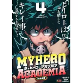 僕のヒーローアカデミア 4 集英社リミックス