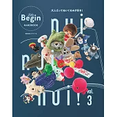 LaLa Begin nui nui nui！大人喜愛造型玩偶情報特集 VOL.3