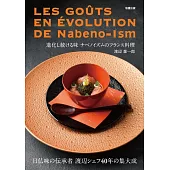 進化し続ける味ナベノイズムのフランス料理