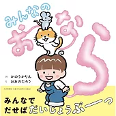 みんなのおなら