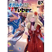 稼ぎの少ないオカルト事務所所長、VTuberになる 2
