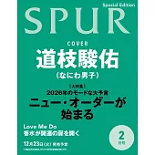 SPUR（2026.02）增刊號：道枝駿佑（浪花男子）