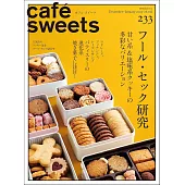 極品咖啡館 VOL.233：法式鐵盒餅乾特集