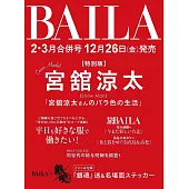 BAILA（2026.2-3月合併號）增刊號：宮館涼太（Snow Man）（附銀魂名場面貼紙）