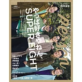 TV GUIDE明星特寫專集 VOL.160：SUPER EIGHT