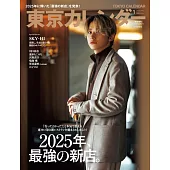 東京calendar（2026.01）增刊號：SKY－HI