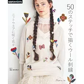 50種美麗繡線刺繡裝飾圖案作品集