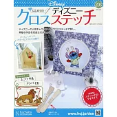 迪士尼十字繡裝飾圖案手藝特刊 203：附木法沙＆辛巴（3）圖案材料組