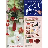 祈願幸福吊飾小物手藝特刊 112：附材料組